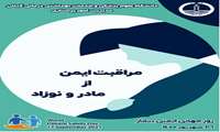روز جهانی ایمنی بیمار در بیمارستان 31 خرداد منجیل ، سال 1400