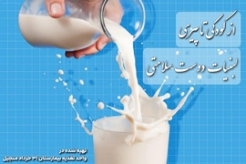 مصرف شیر ؛ از کودکی تا پیری لبنیات دوست سلامتی 